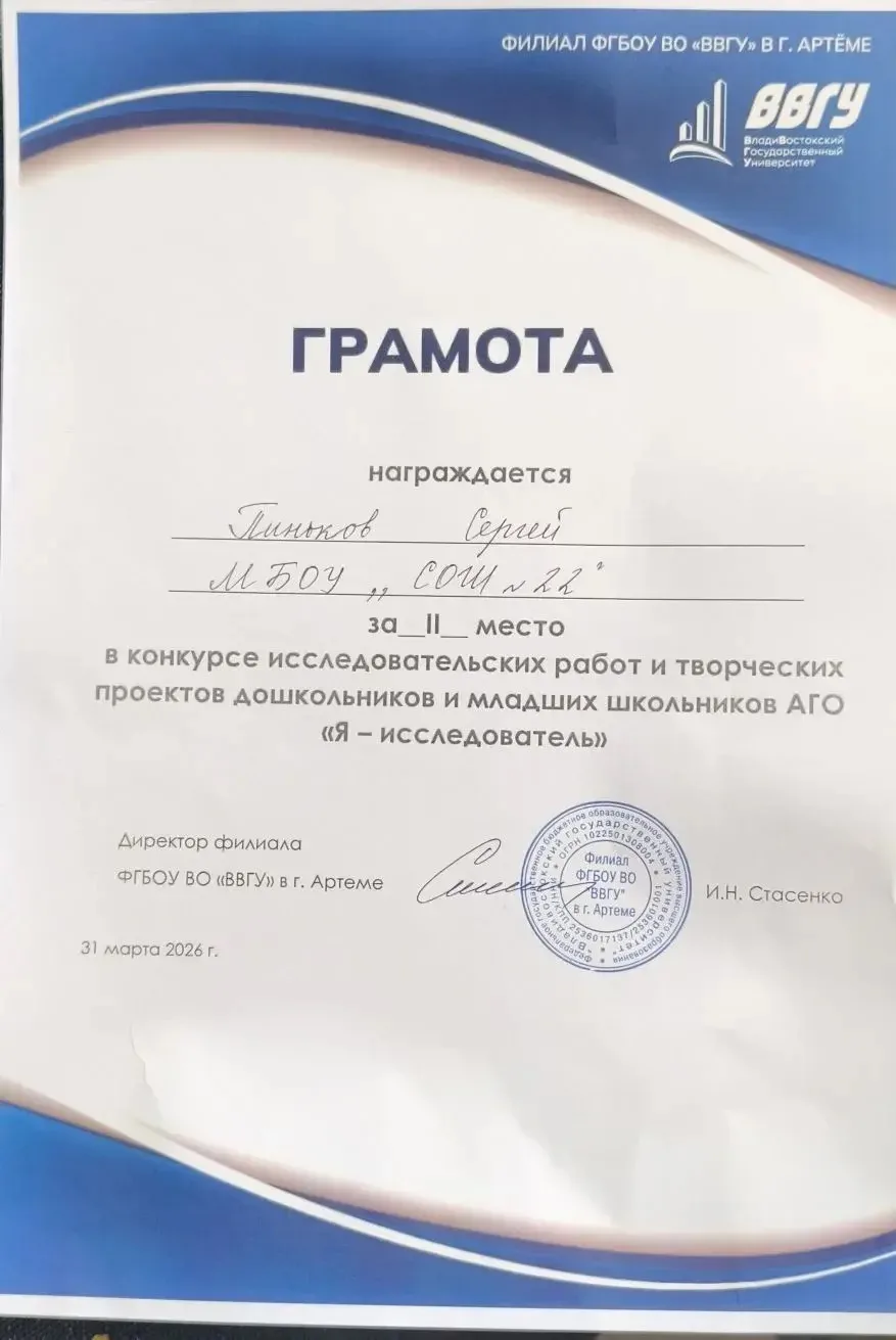 👩‍🔬31.03.26 «Я-исследователь»  🥈Сегодня в филиале ВВГУ г. Артема прошел конкурс исследовательских ра