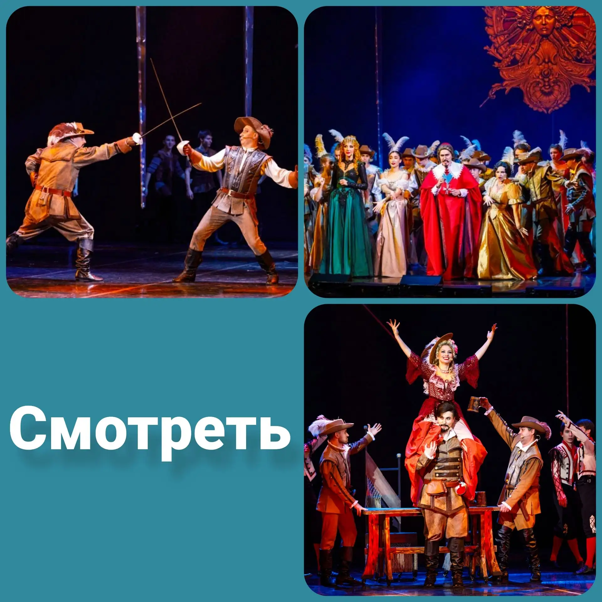 Роман «Три мушкетёра», созданный Александром Дюма, давно стал классикой мировой литературы, раскрыва