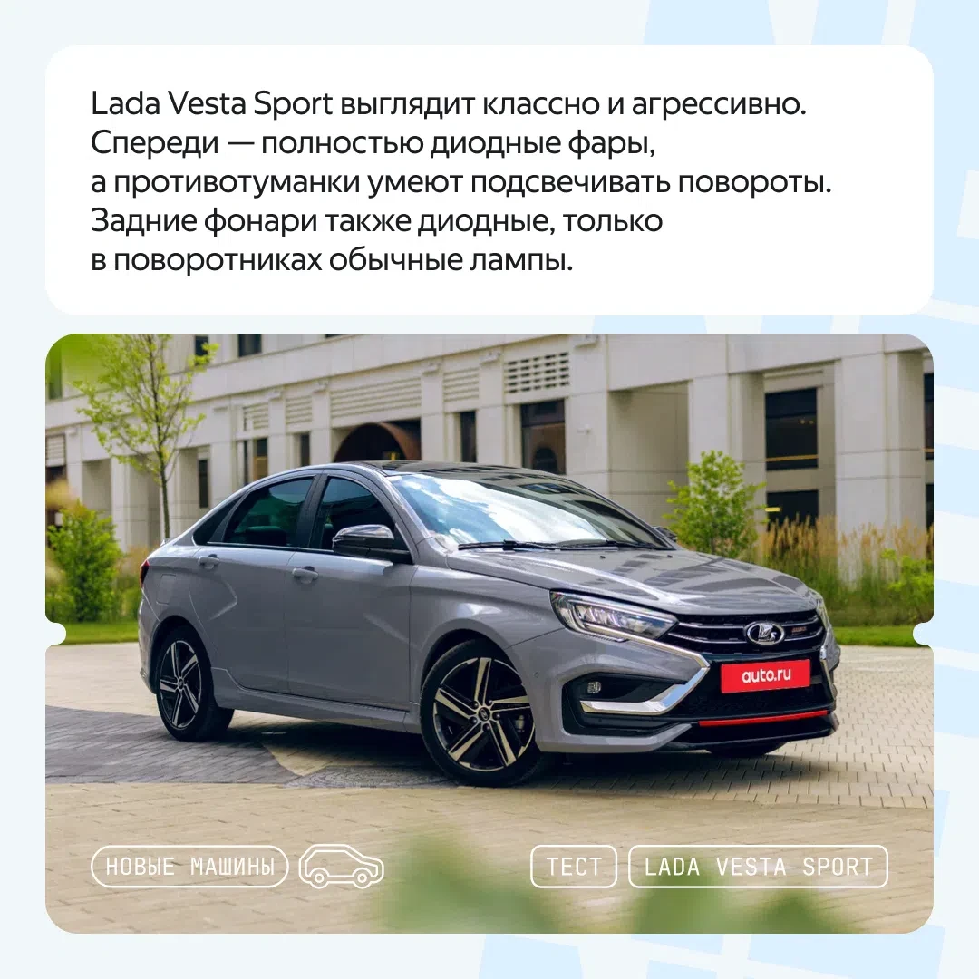«Весточка» с пометкой Sport: разбираемся с заряженной Lada Vesta 🏎