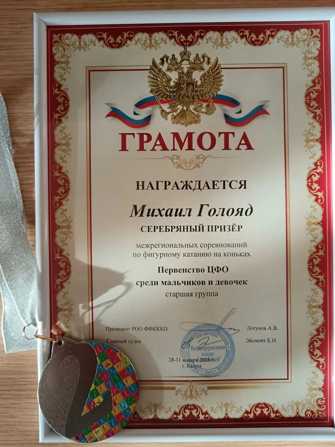 🏆 Отличная новость от нашего  талантливого гимназиста Михаила Голояда, ученика 7 Б класса.   Миша  с