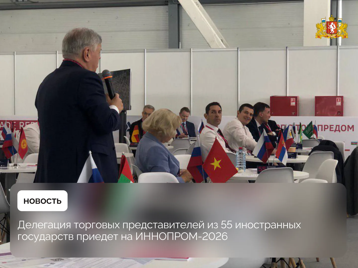 🤝 55 торговых представителей Российской Федерации в иностранных государствах помогут свердловскому 