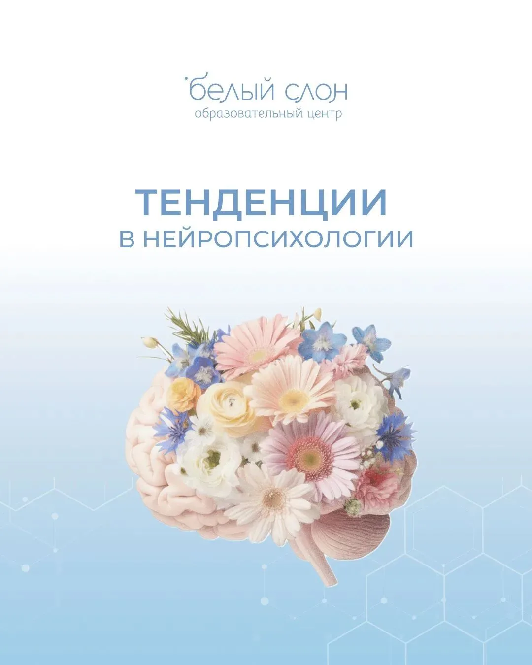 Решили порассуждать о тенденциях в детской нейропсихологии.