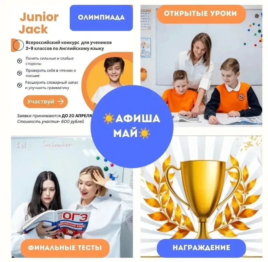 ☀️ АФИША МАЙ ☀️