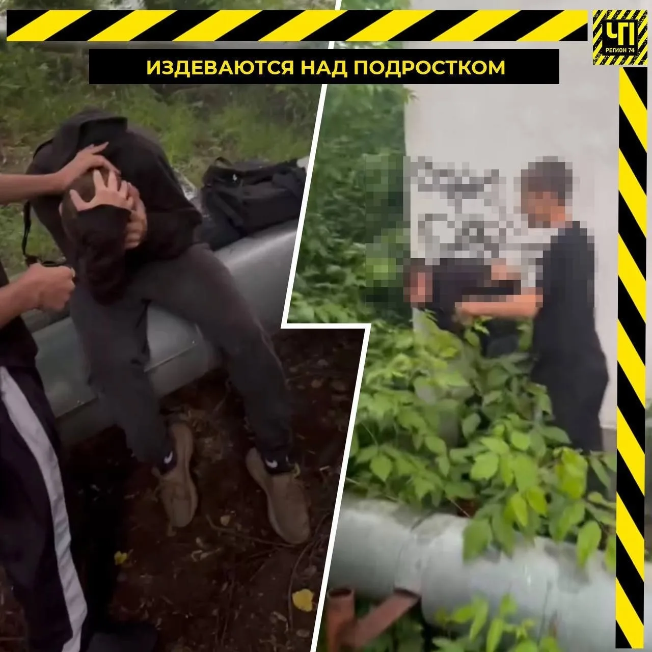 ⚡️Следователи возбудили уголовное дело после избиения подростка

В Аше возбудили уголовное дело из-з