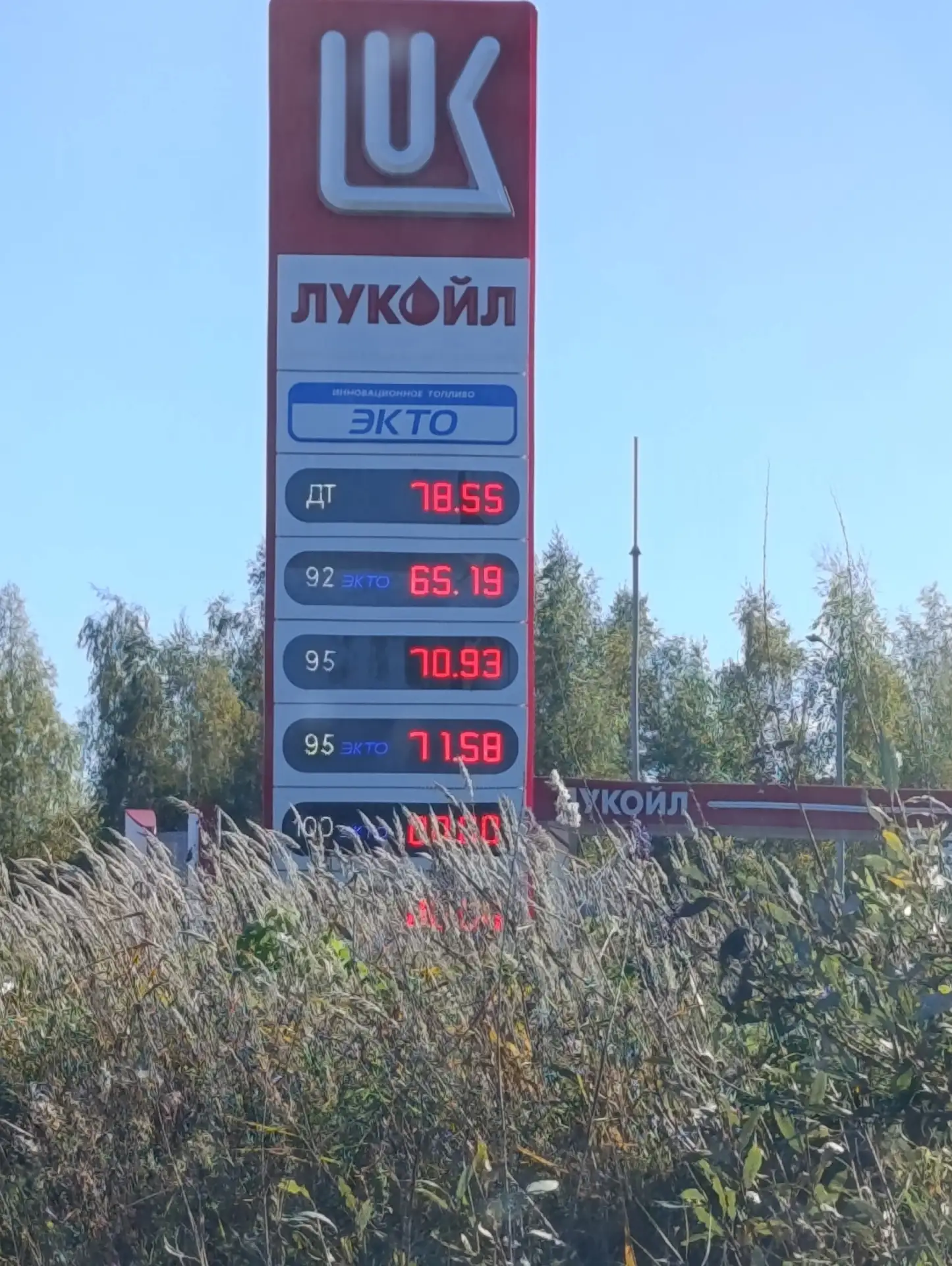 Кристал, недавно включили табло. Хвот у знака въезда в город