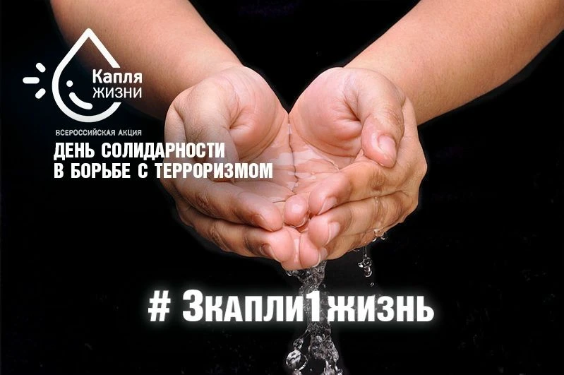 🕊️ В четверг, 3 сентября, в России установлена памятная дата – День солидарности в бор...