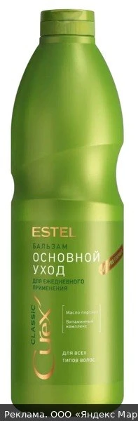 💇ESTEL шампунь Curex Classic Основной уход всех типов волос, 1000 мл
