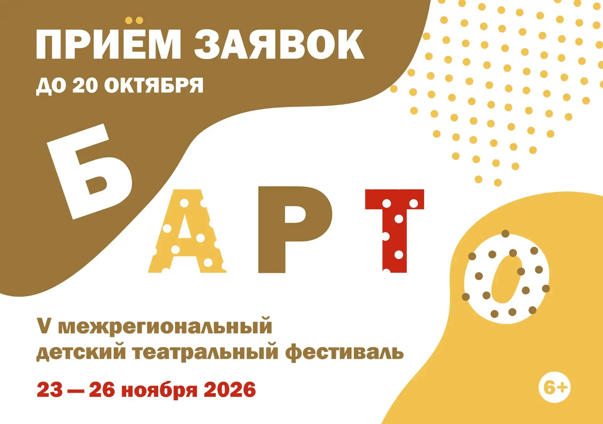 Уважаемые педагоги и руководители детских театральных коллективов со всей России!