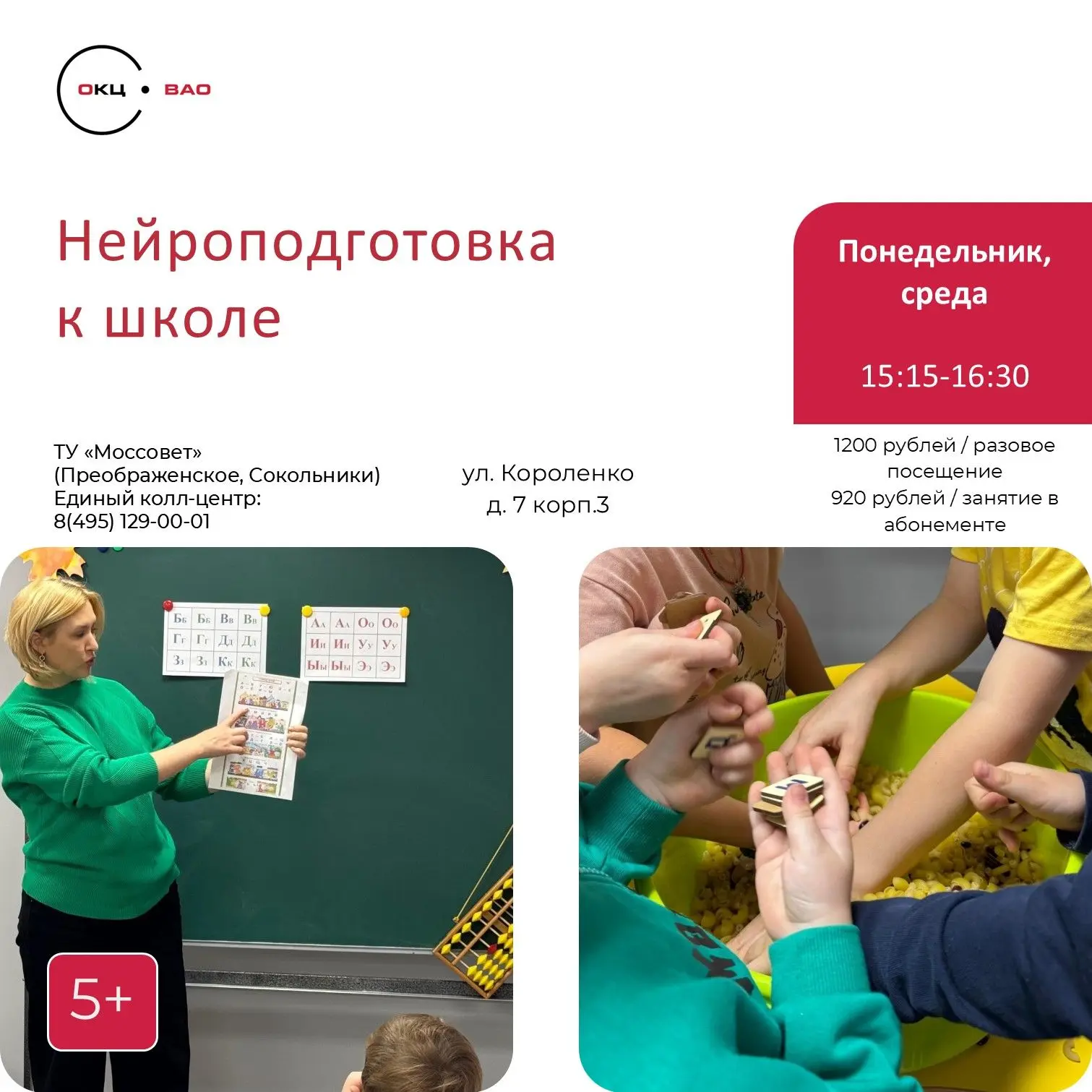 Продолжаем набор в группу нейроподготовки к школе