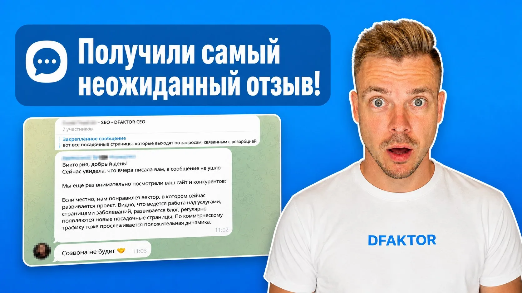 Сегодня мы получили самый необычный отзыв о нашей работе - и, как ни странно, написал е...