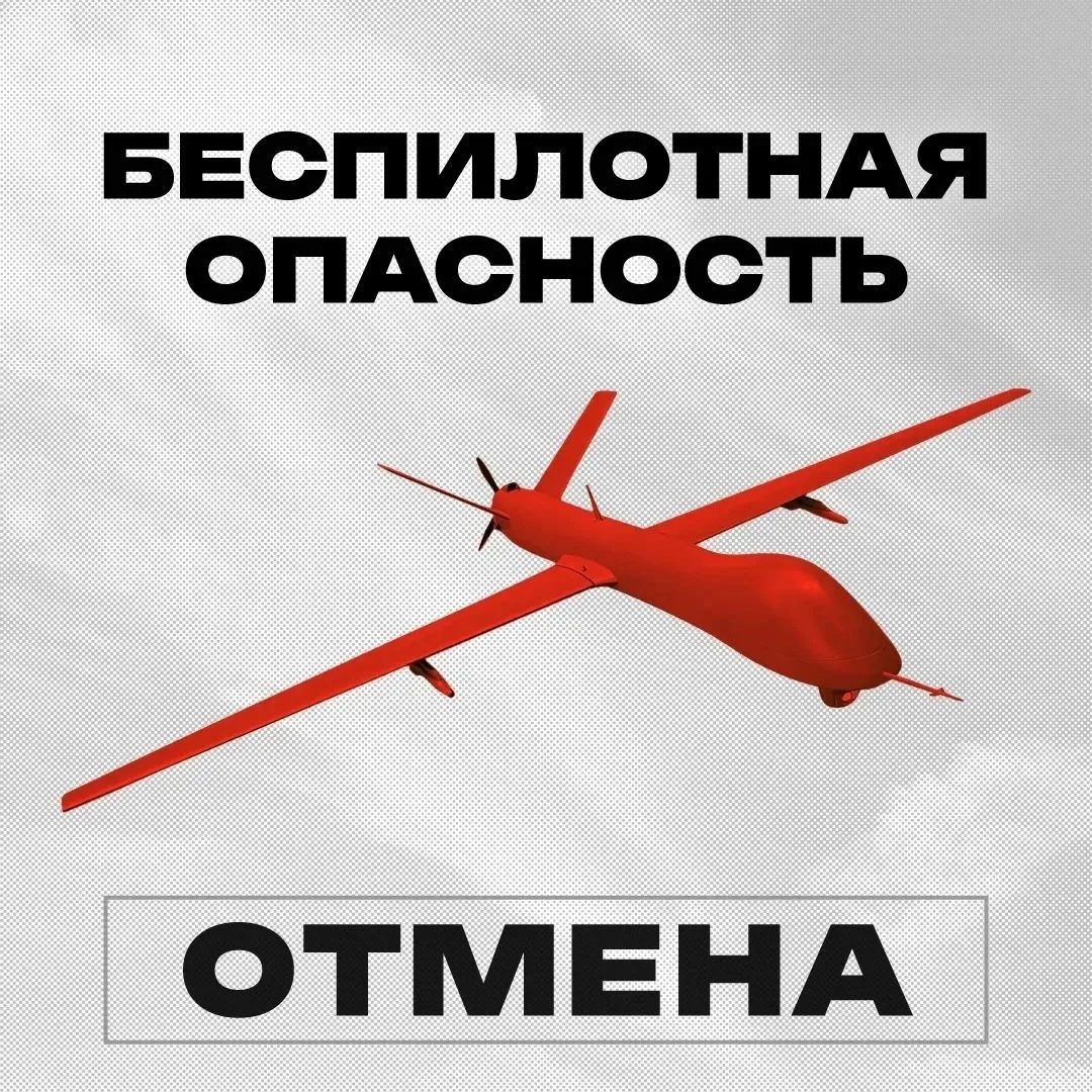 ❗В Челябинской области отменен режим «Беспилотная опасность»