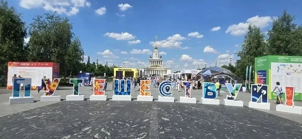 С 10 по 14 июня в Москве на ВДНХ проходит VI Международный туристический форум «Путешествуй». Это кл