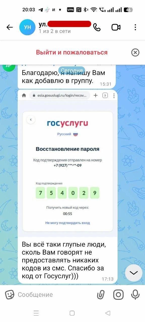 Супругу только что пытались развести на доступ к Госуслугам через хвалёный и самый защи...