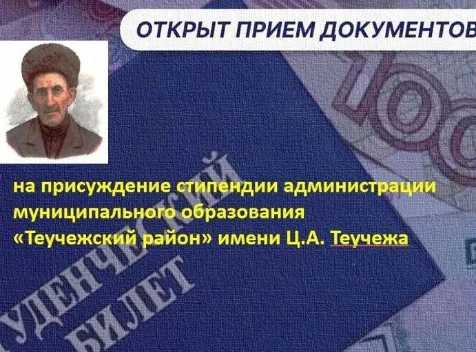 Внимание! Объявлен прием документов на присуждение стипендии администрации муниципального образовани