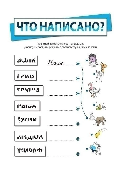 Что написано