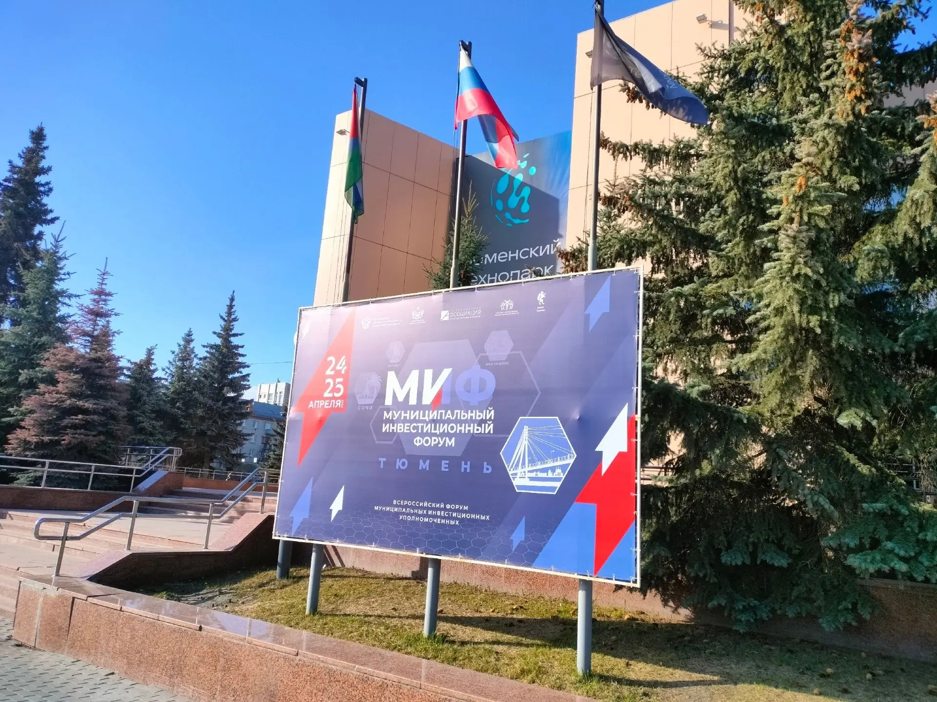 🔥Тюмень примет федеральную площадку по работе с инвесторами в муниципалитетах