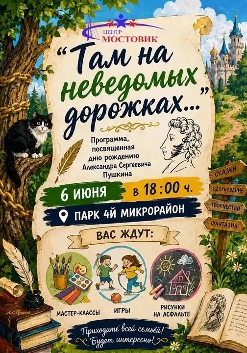 📖 Там на неведомых дорожках...