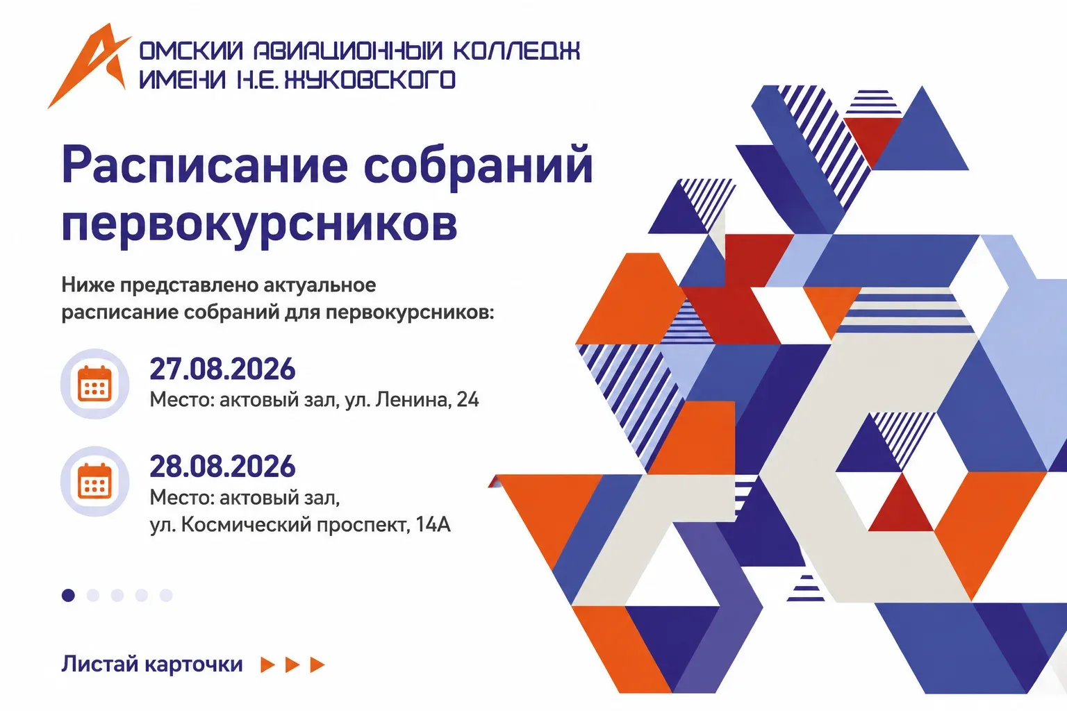 Твое лето плавно переходит в яркое студенчество!
