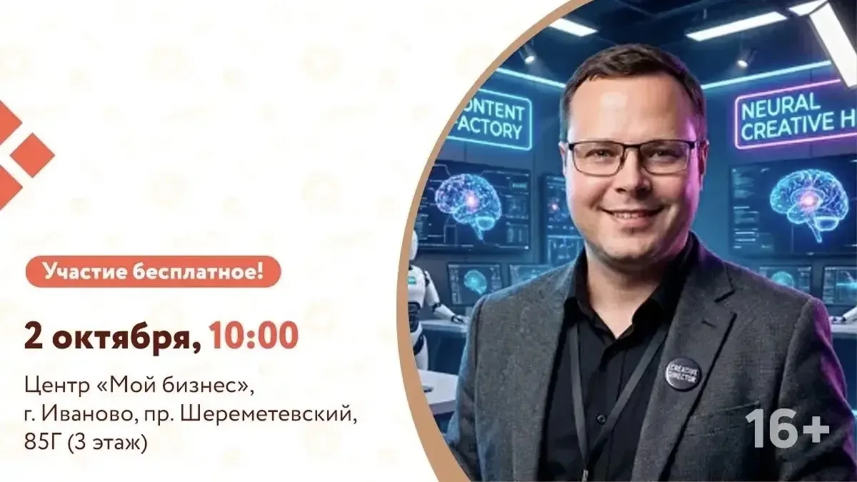 💼ЦЕНТР «МОЙ БИЗНЕС» ПРИГЛАШАЕТ НА БЕСПЛАТНЫЙ СЕМИНАР «ИИ-КОНТЕНТ-ЗАВОД»