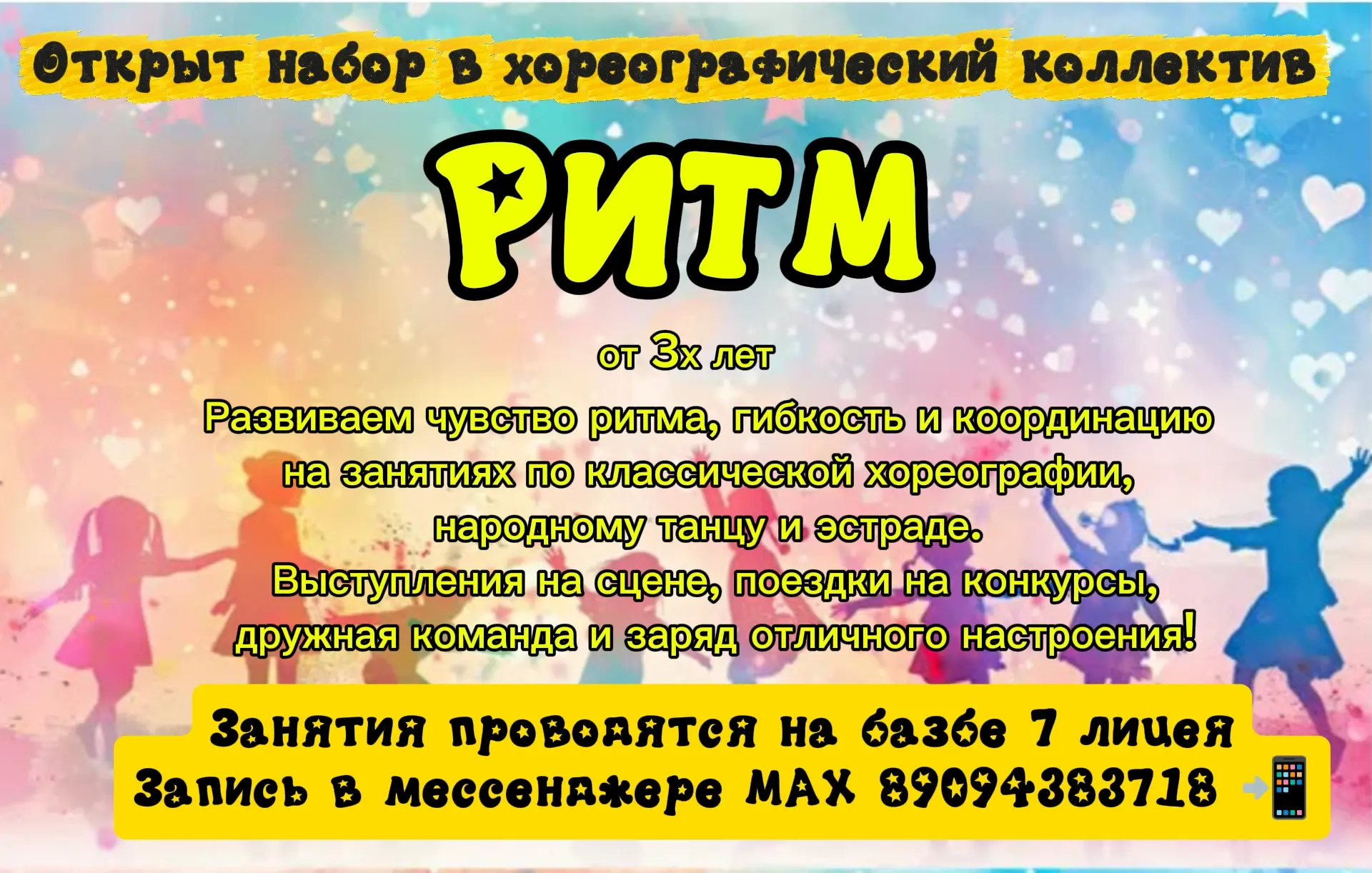 Ждем в нашу дружную команду новых артистов от 3х лет💯