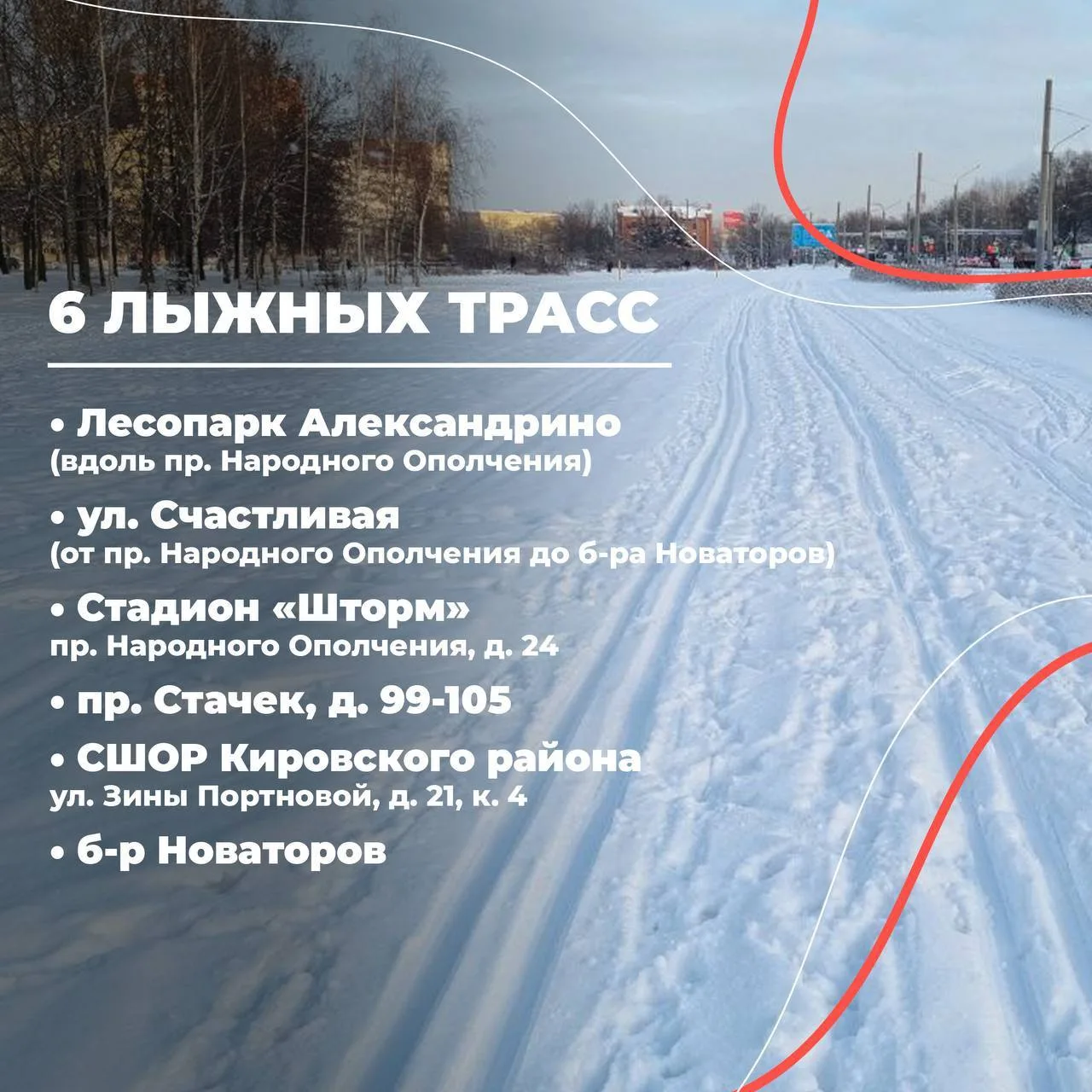 Зима в Кировском районе проходит активно и с хорошим настроением