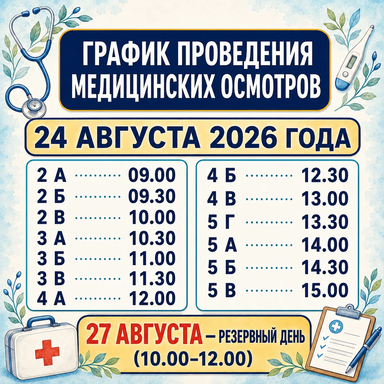 🔔 Напоминание дня:
