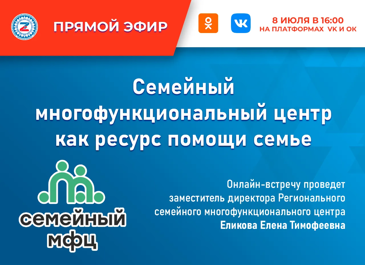 🔴 Напоминаем, что сегодня в 16:00 в рамках Региональной декады для семей с детьми на б...
