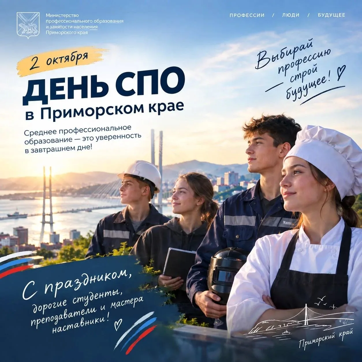 🎓 Сегодня – День среднего профессионального образования!