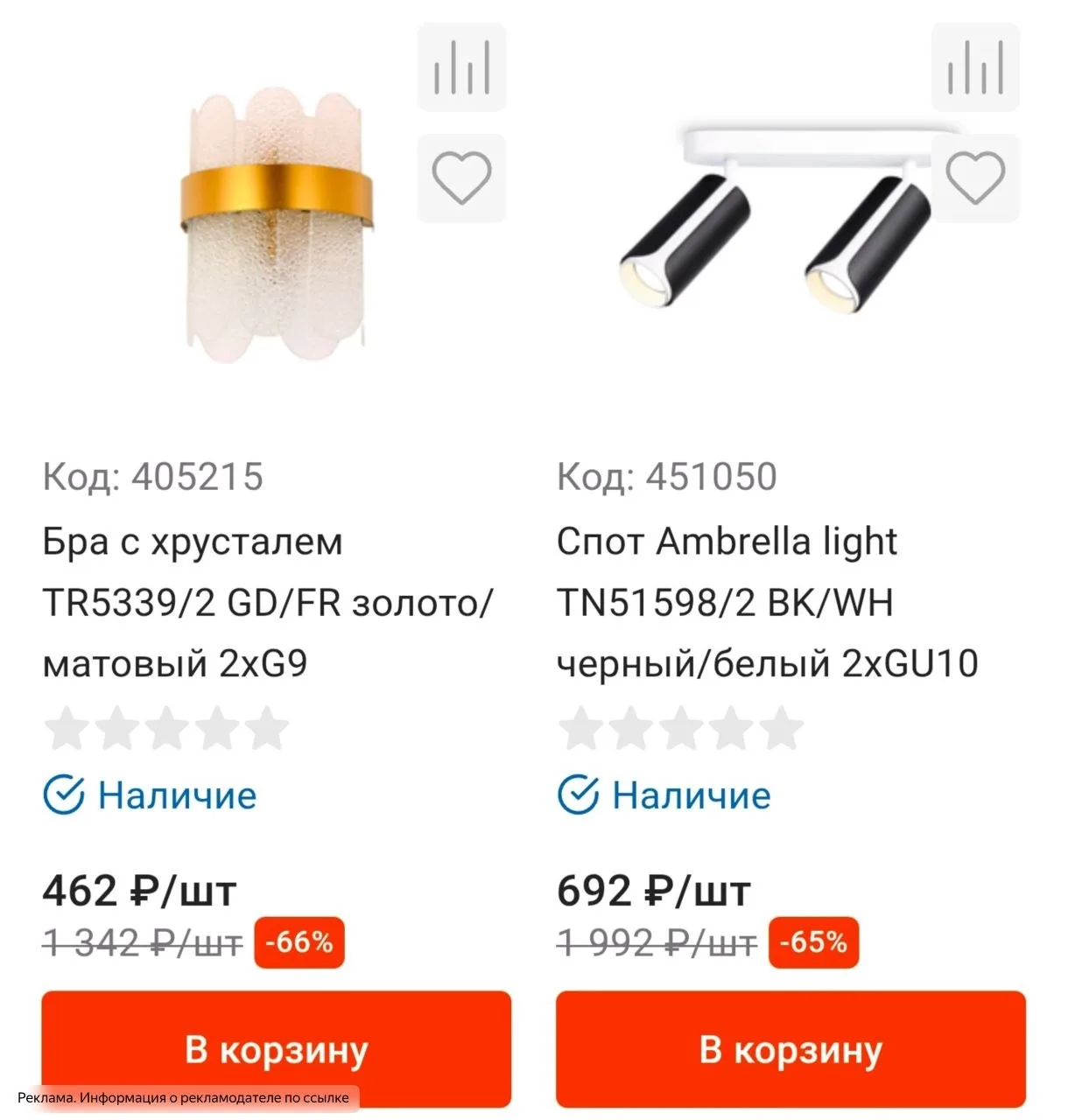 Все смотрим раздел "Освещение " , скидки до 80%🔥