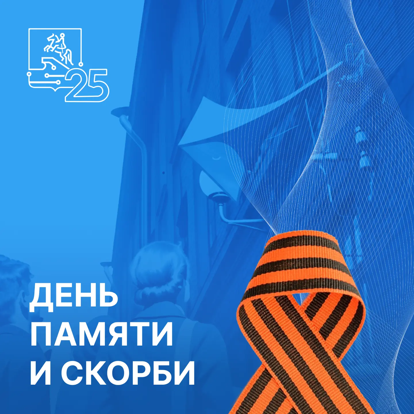 22 июня — День памяти и скорби