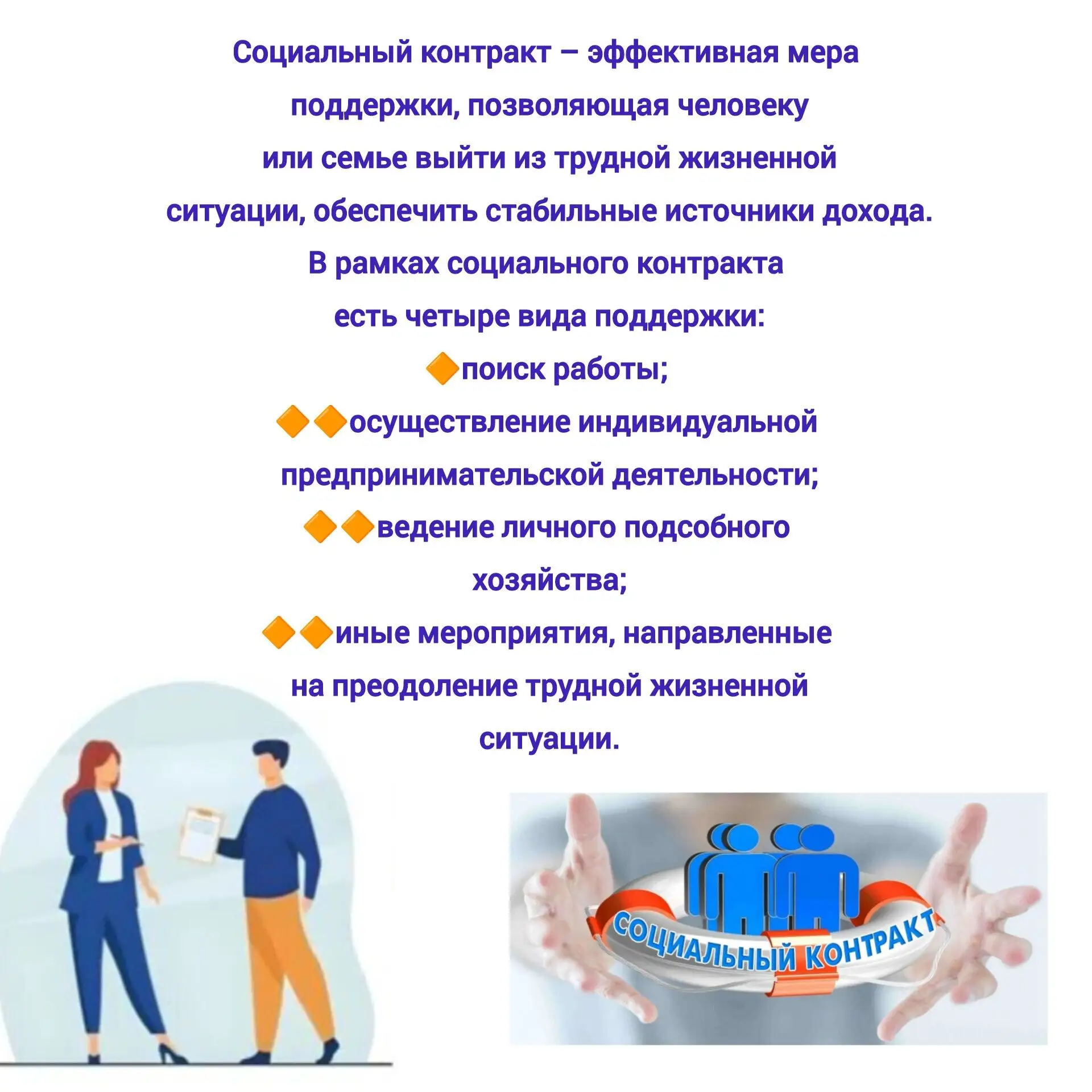 Социальный контракт: начни зарабатывать, а государство поможет