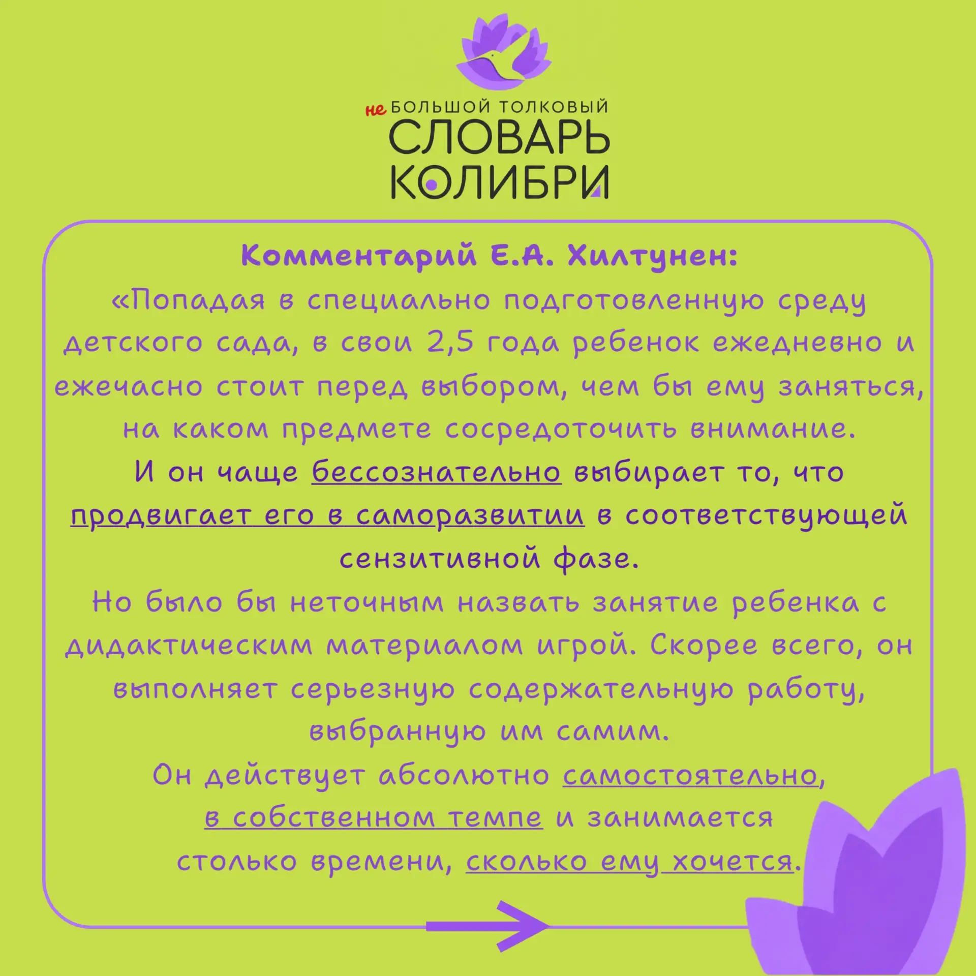 #словарьколибри