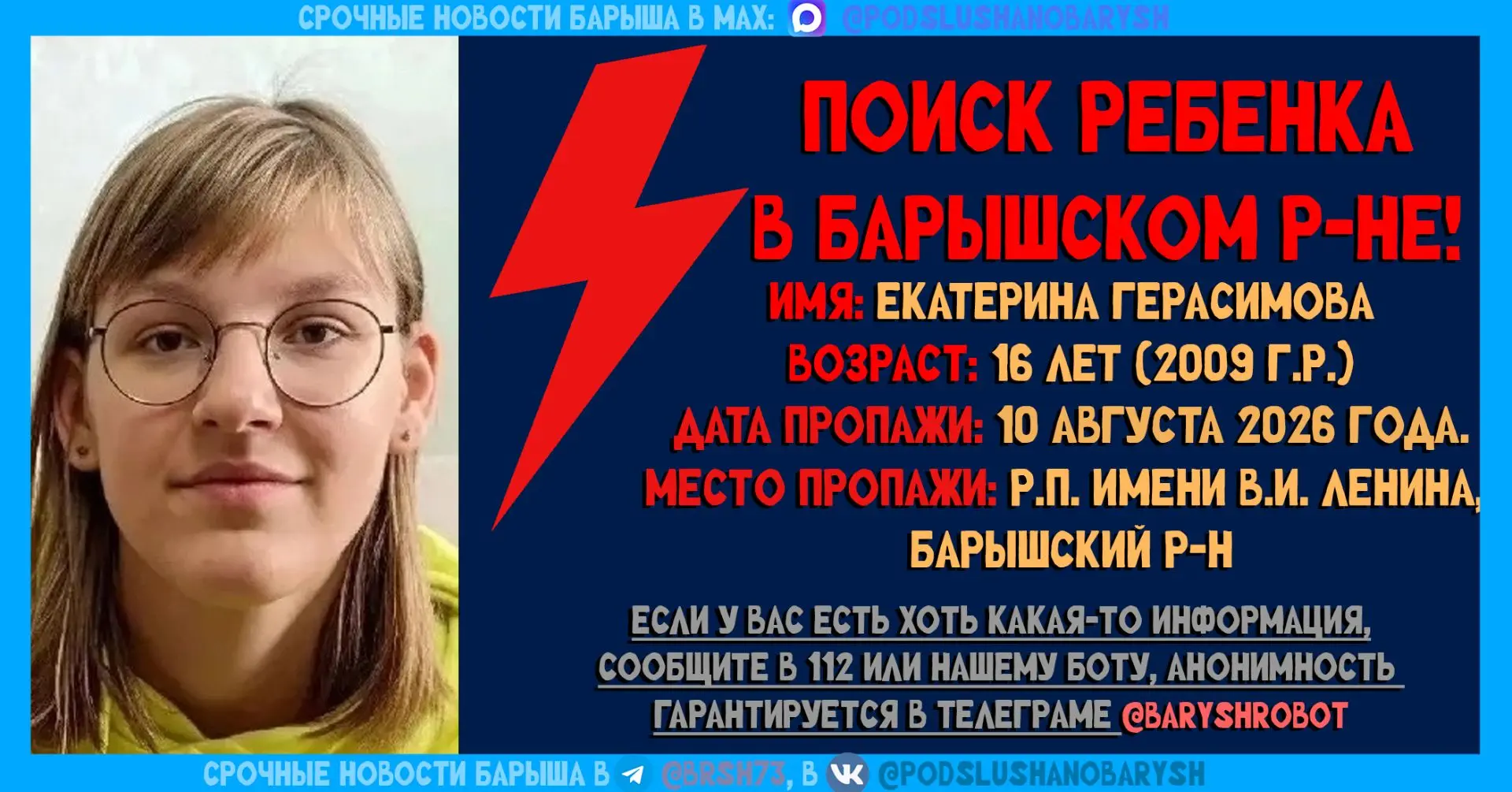 ❗️в нашем районе пропала девочка...