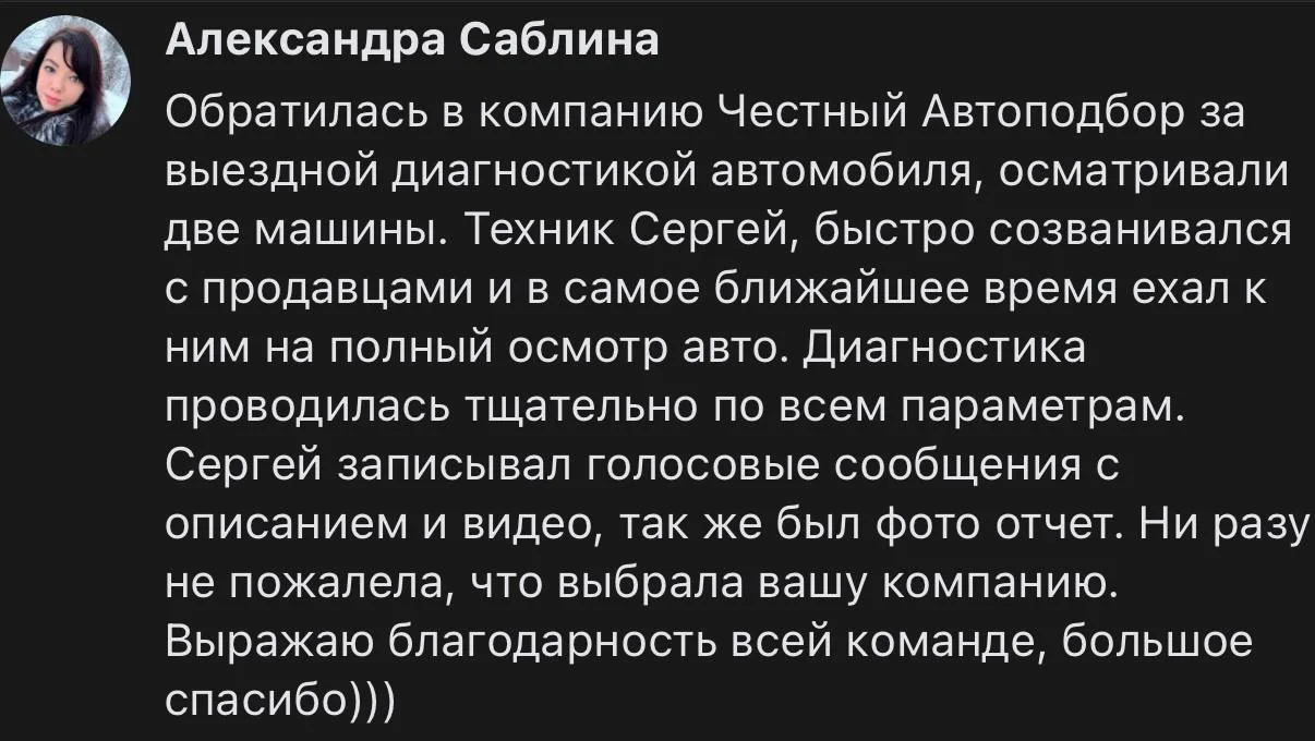 ♥️ Отзыв от Александры, с благодарностью о нашей работе.