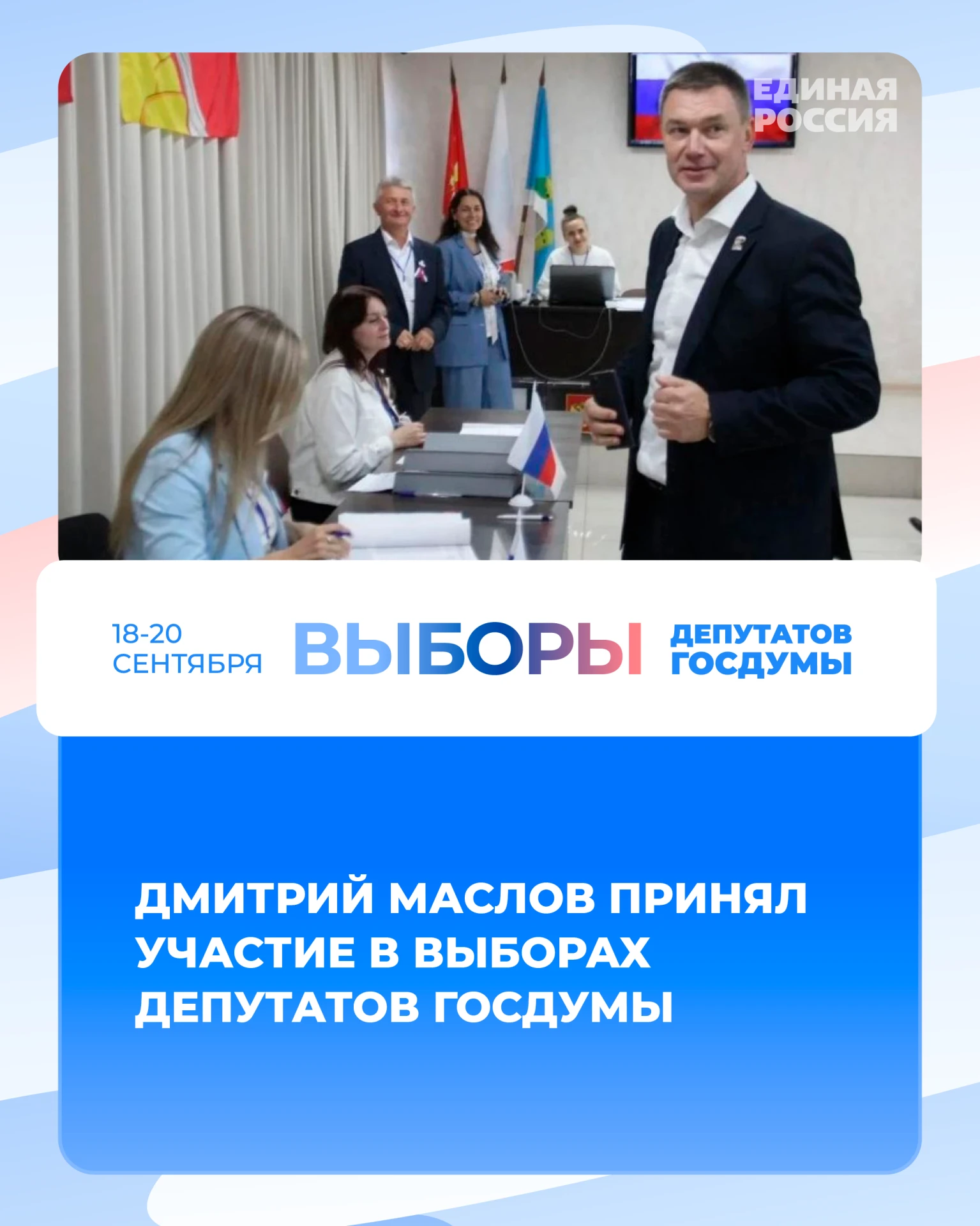 В Воронежской области, как и по всей стране, проходят выборы депутатов Государственной ...