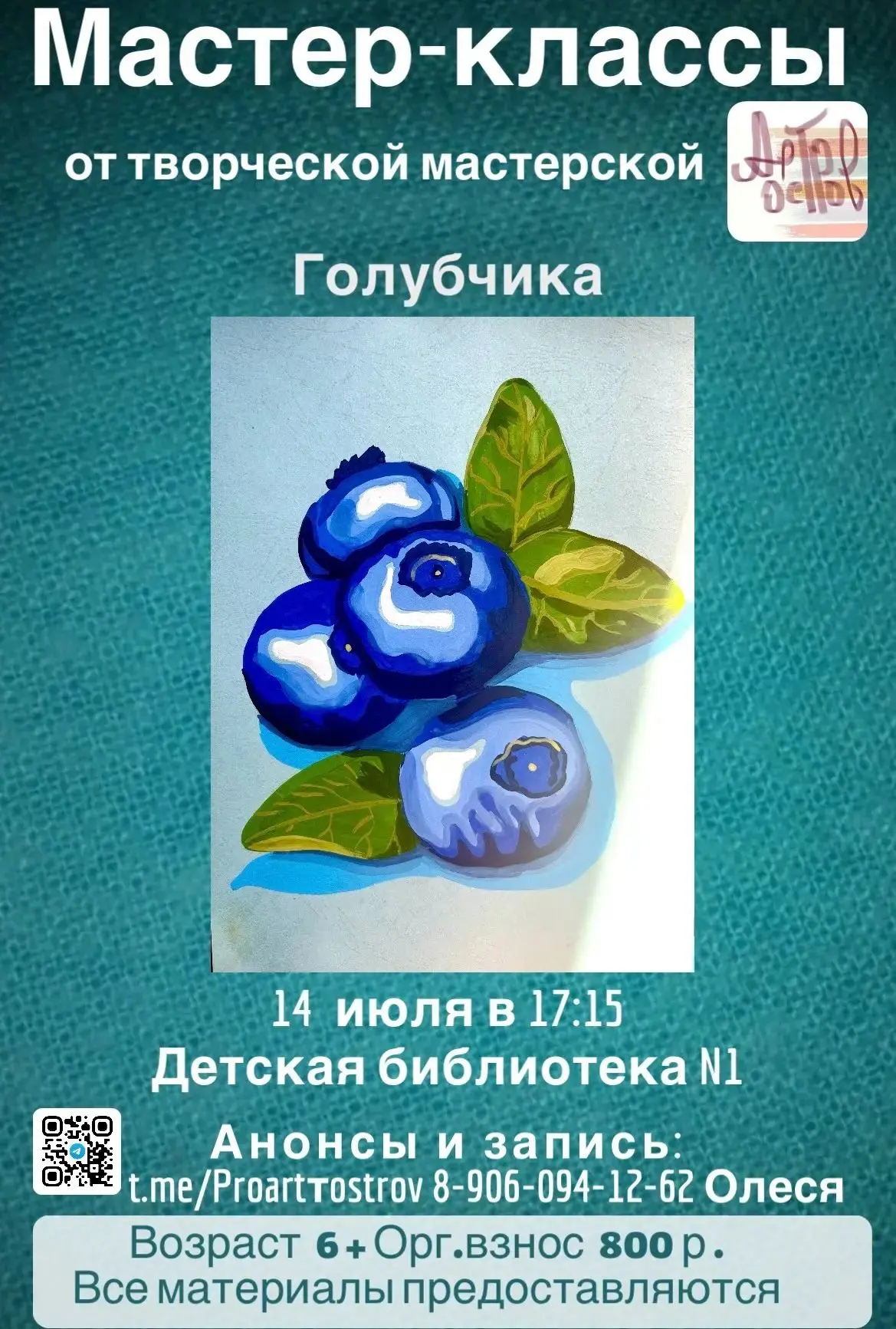 Приглашаем на мастер-классы от мастерской АртОстров✨

Каждое лето мы рисуем летние дары природы. 
На