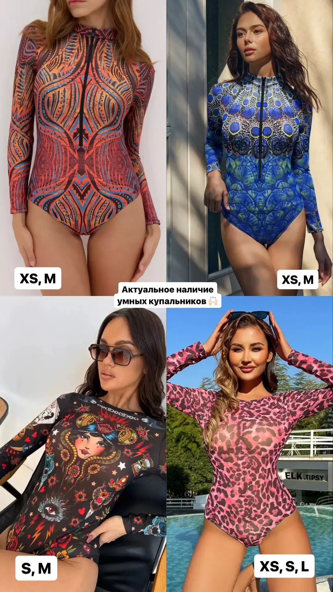 Актуальное наличие по умным купальникам 👙☀️

Ежедневно вожу по 4-5 примерок, цена 🔥 нужно успевать