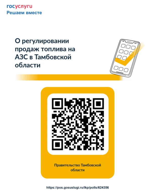 На «Госуслугах» стартовал опрос по продажам топлива ⛽