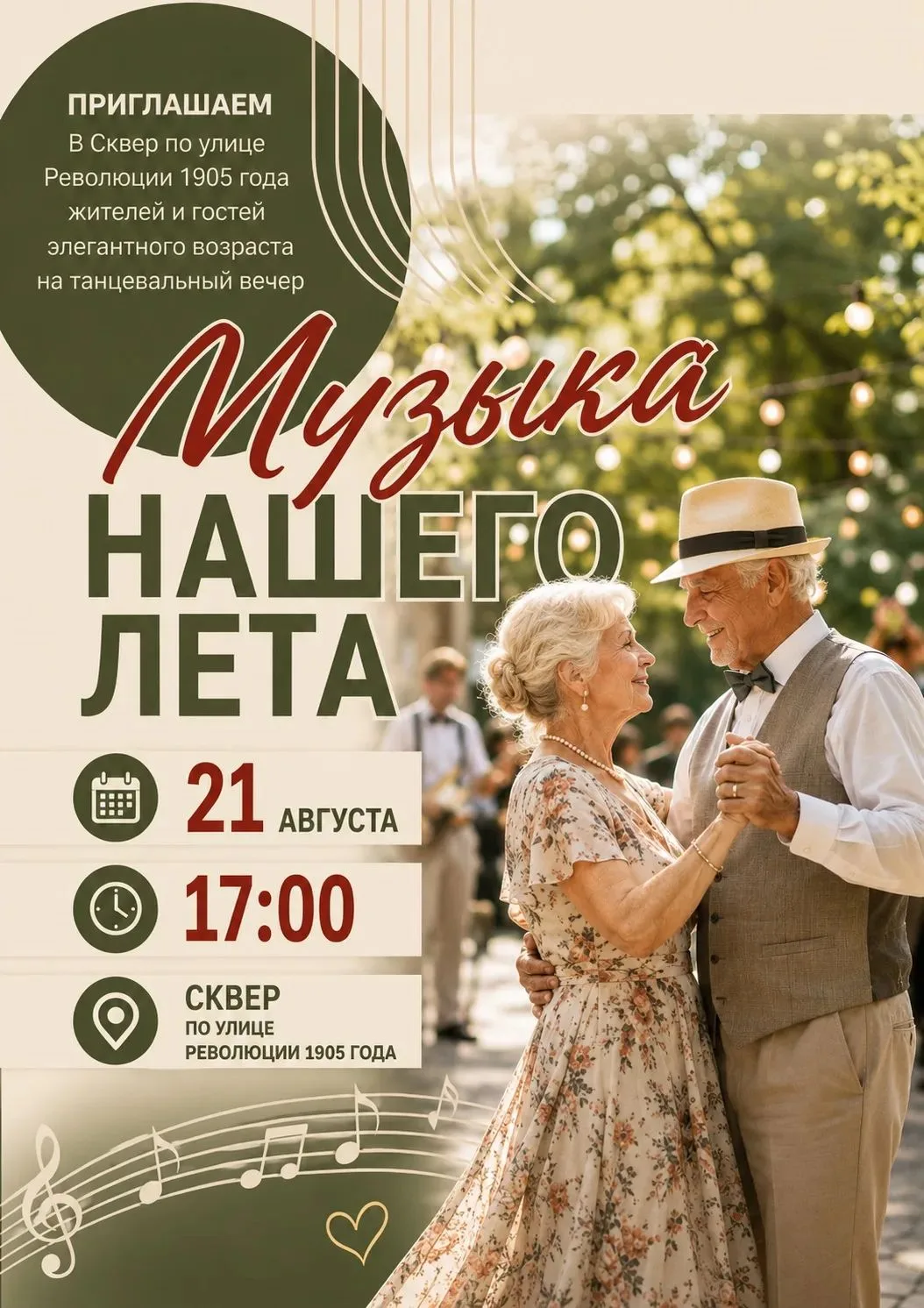 Время для встреч, улыбок и любимых мелодий!