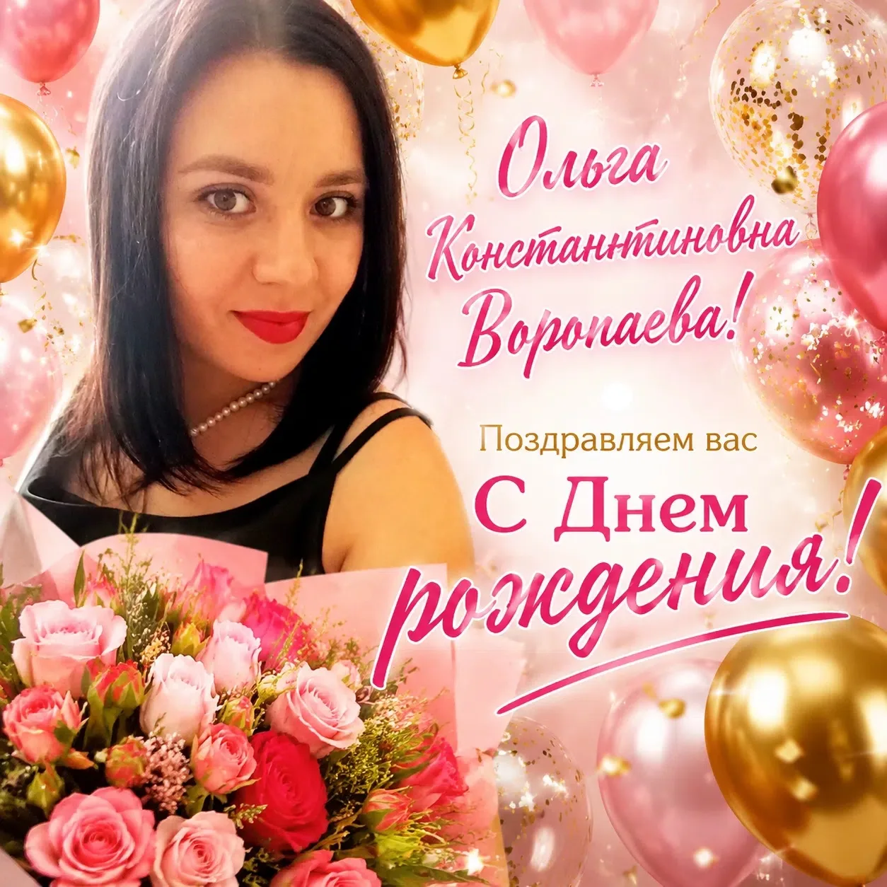 Ольга Константиновна  культорганизатор ДК "Салют" поздравляем Вас С ДНЕМ РОЖДЕНИЯ!
Пусть все самые с