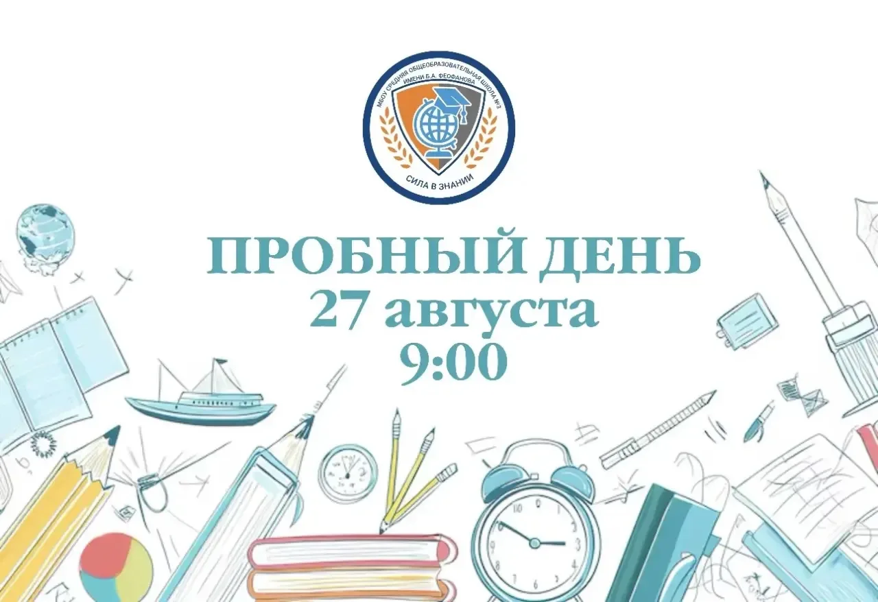 Уважаемые ученики и родители!