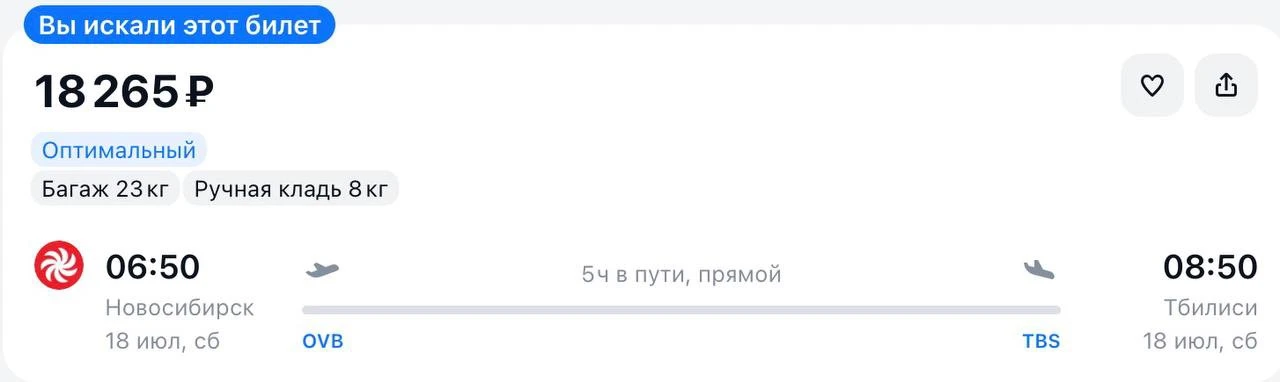 Улететь из Новосибирска в  🇬🇪 Грузию 

Летим прямым рейсом Georgian Airways 

Новосибирск — Тбилис