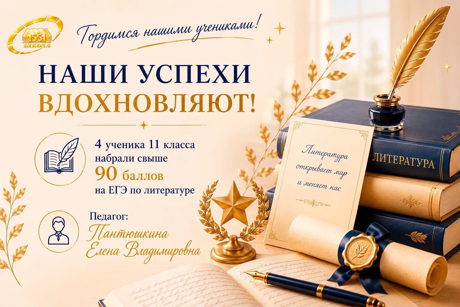 📚 Гордимся результатами наших выпускников!

🤩 Сразу четверо одиннадцатиклассников показали высокие