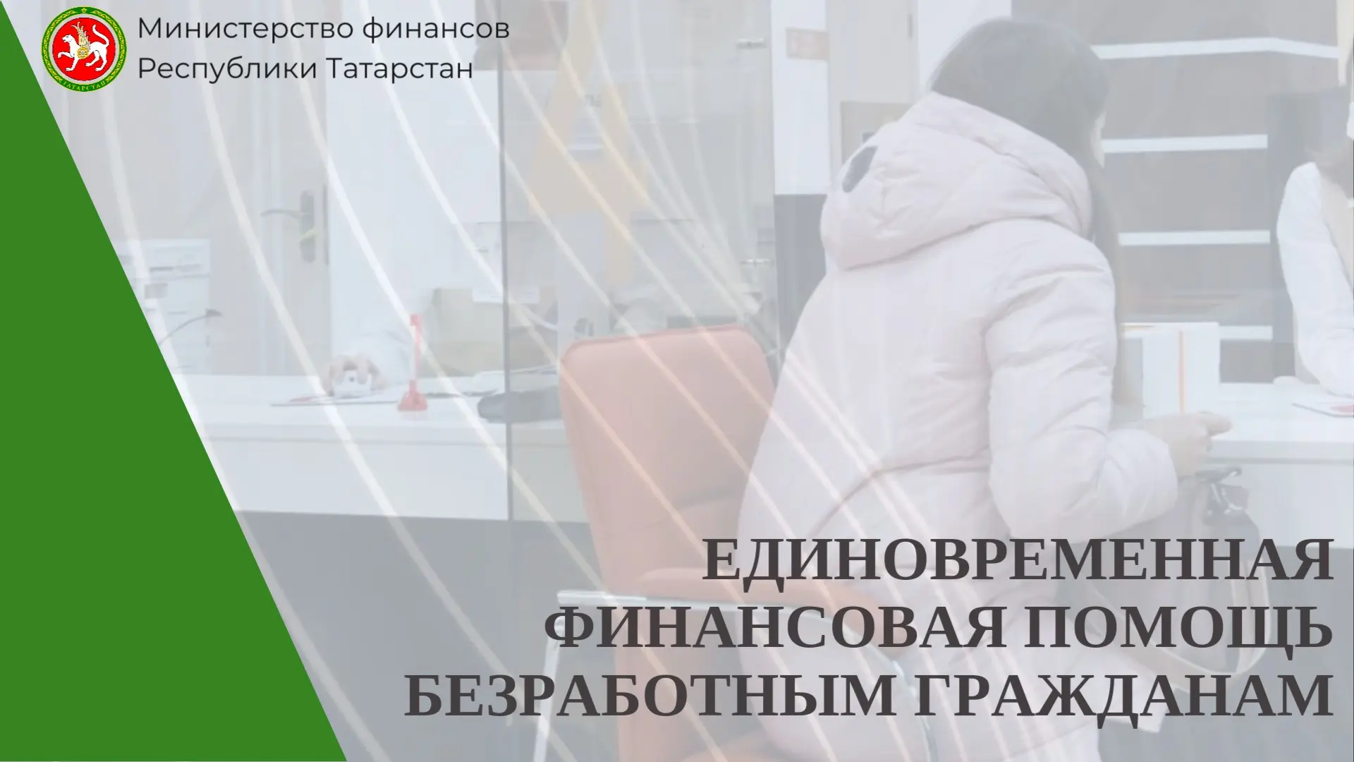 💼 В Татарстане увеличен размер финансовой помощи для начинающих предпринимателей

Жители Республики