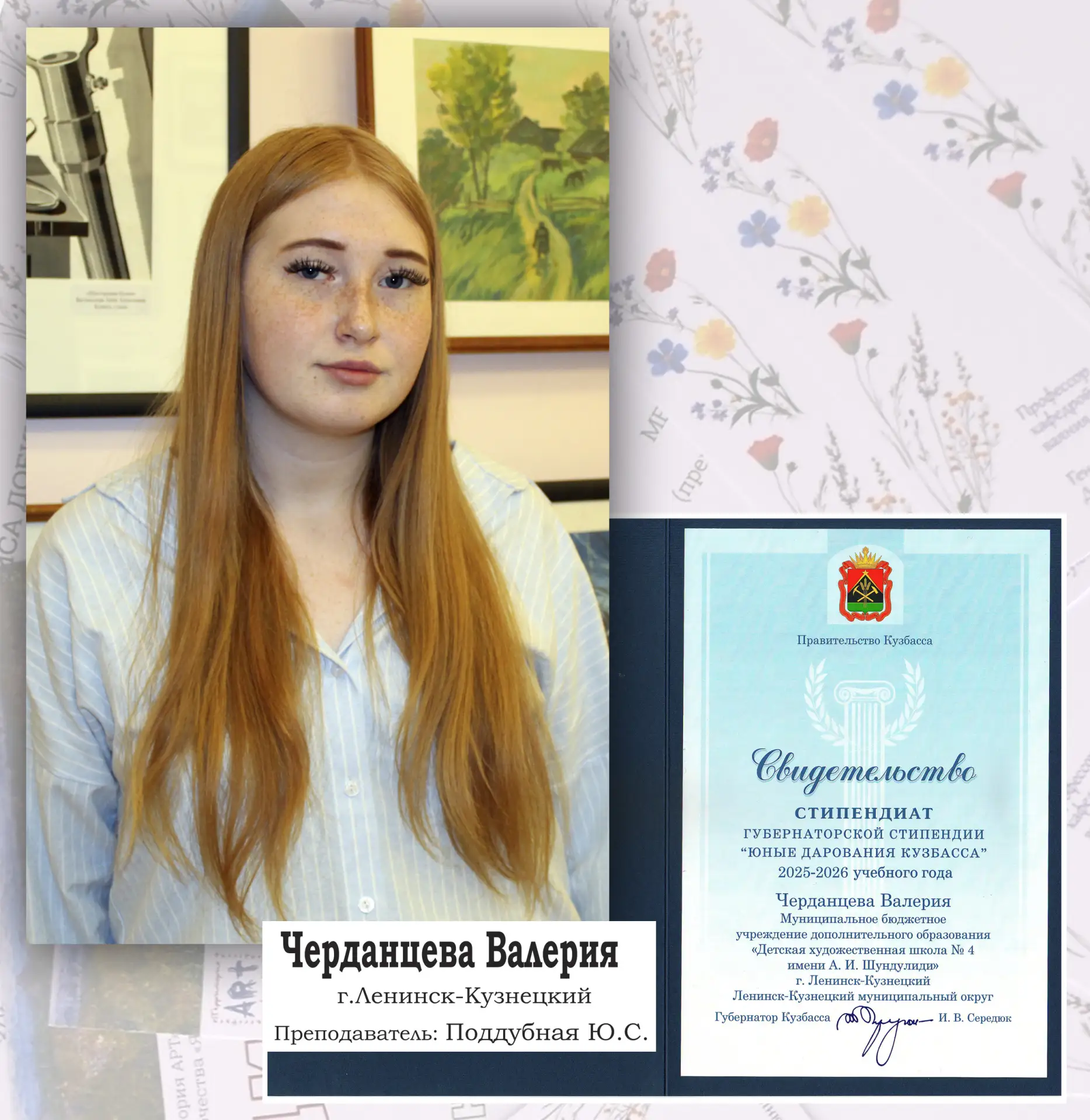 🎨🎨🎨СТИПЕНДИАТЫ ДХШ № 4:
ЧЕРДАНЦЕВА ВАЛЕРИЯ, учащаяся Детской художественной школы № 4 имени А.И. 