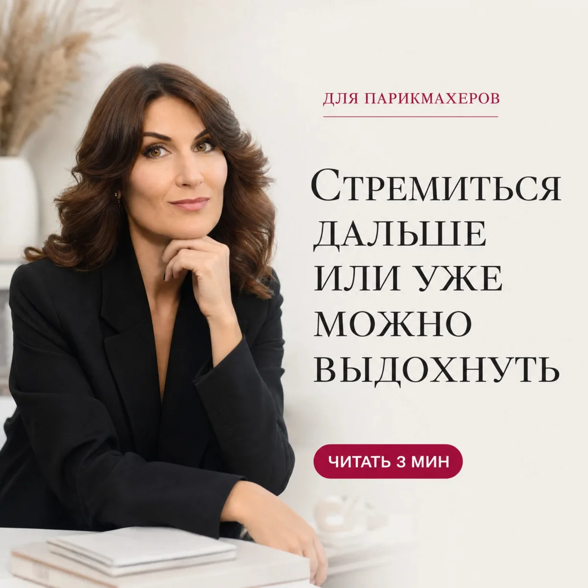 Иногда парикмахер попадает в очень странную точку. С одной стороны, всё вроде бы уже неплохо. Есть р