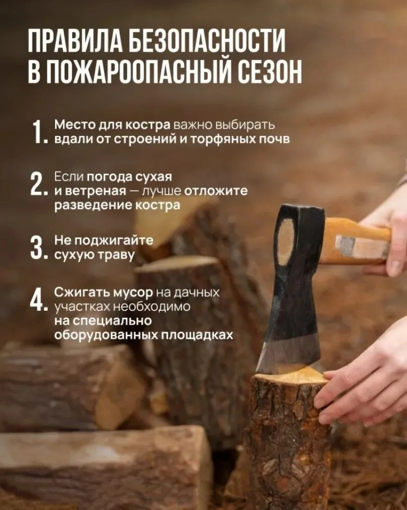 Правила безопасности в пожароопасный сезон