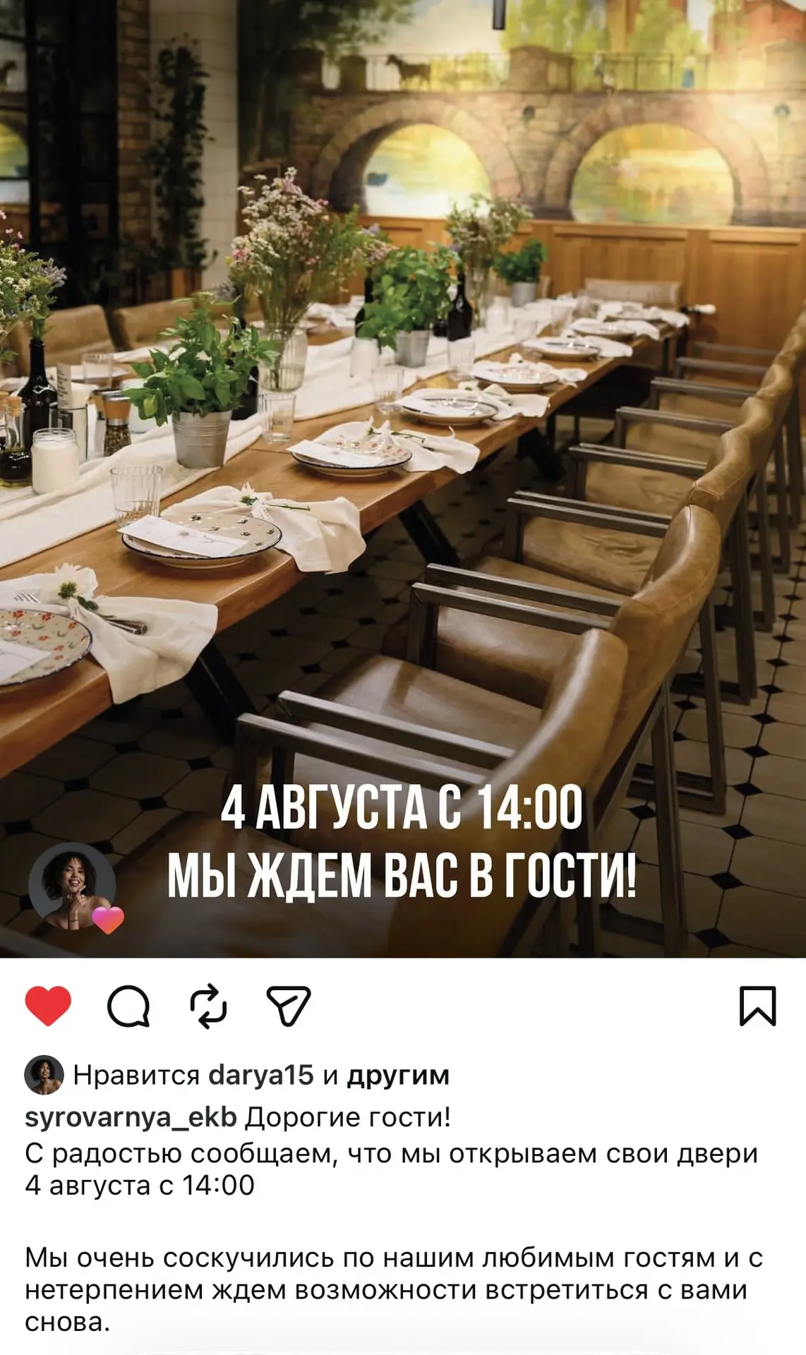 Ресторан «Сыроварня» завтра открывается! Скрин из запрещенной сети.