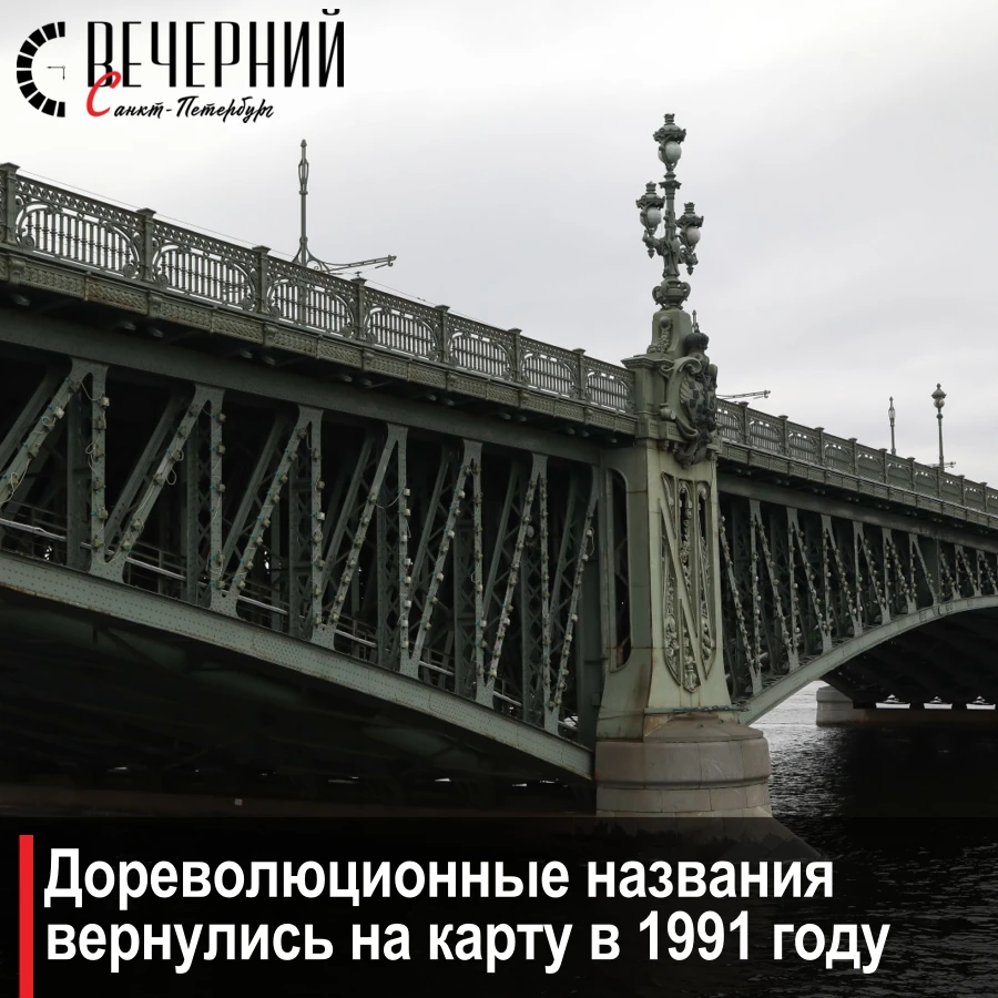 🌉 35 лет назад петербургским мостам вернули исторические названия