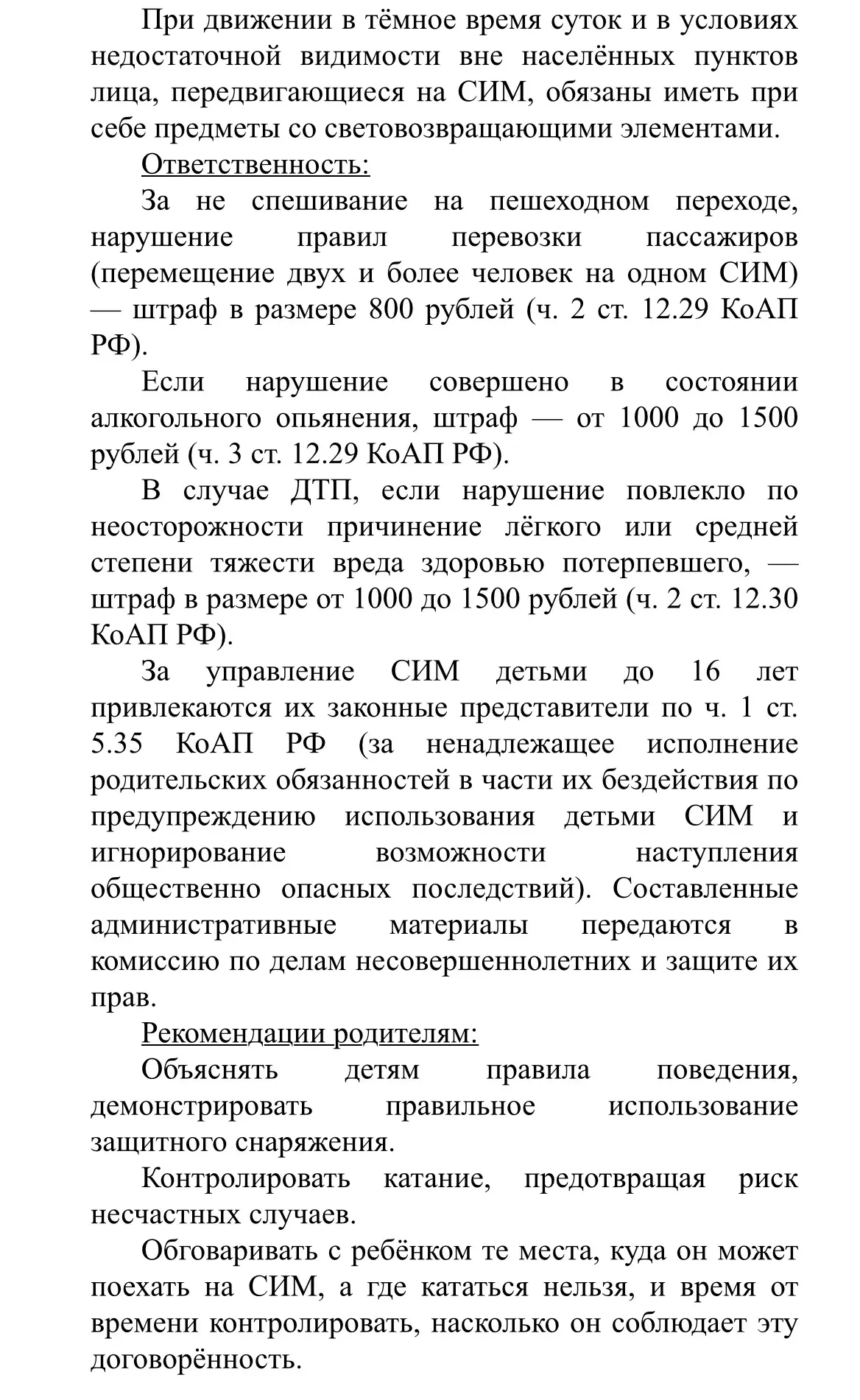 СИМ: не игрушка, а транспортное средство! 🛴⚠️  🛑🚧Самокаты, гироскутеры, моноколеса — это удобно и ве